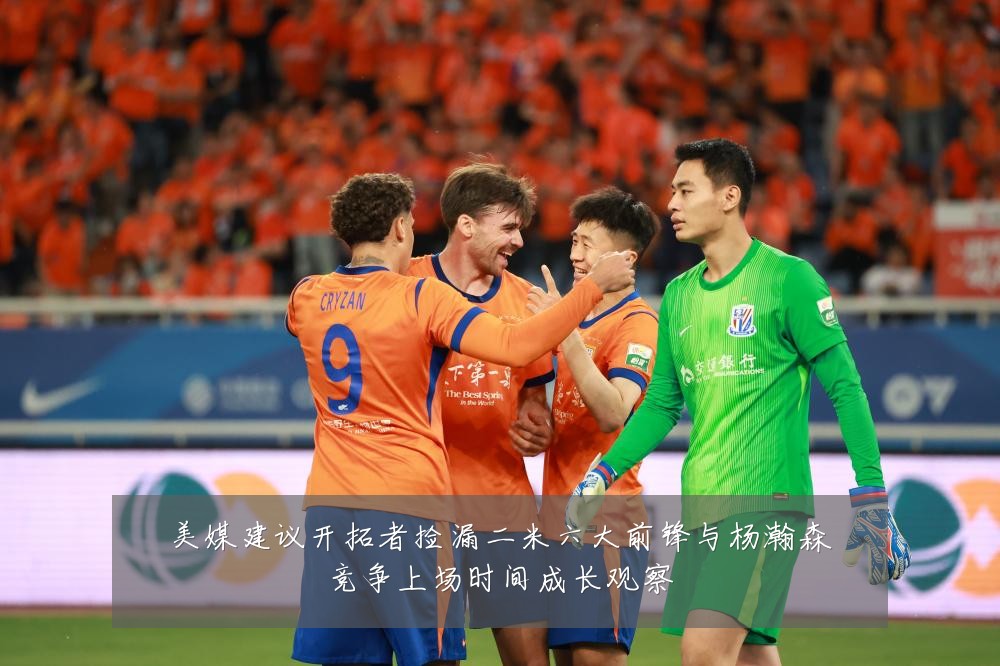 美媒建议开拓者捡漏二米六大前锋与杨瀚森竞争上场时间成长观察